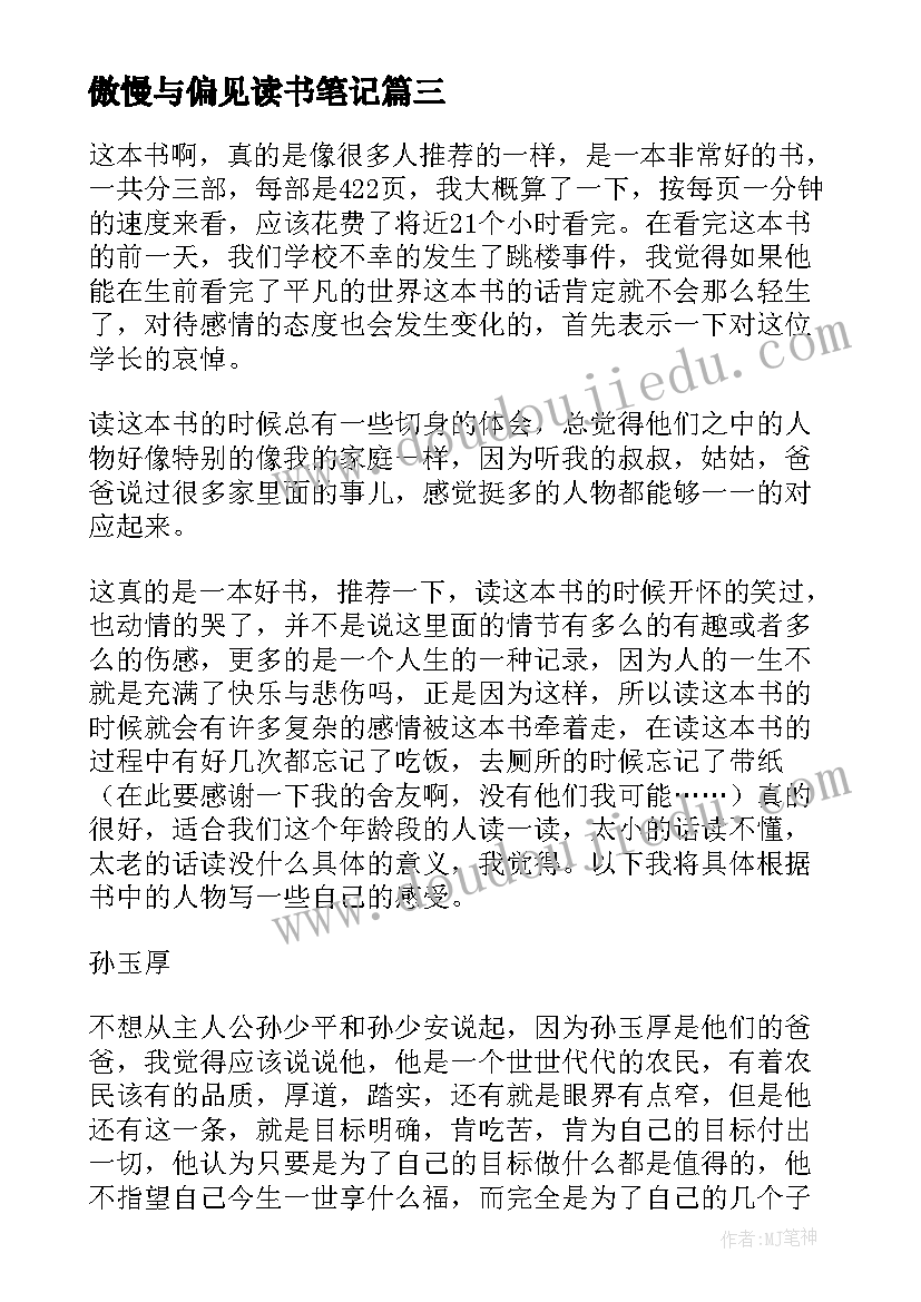 傲慢与偏见读书笔记(优质10篇)