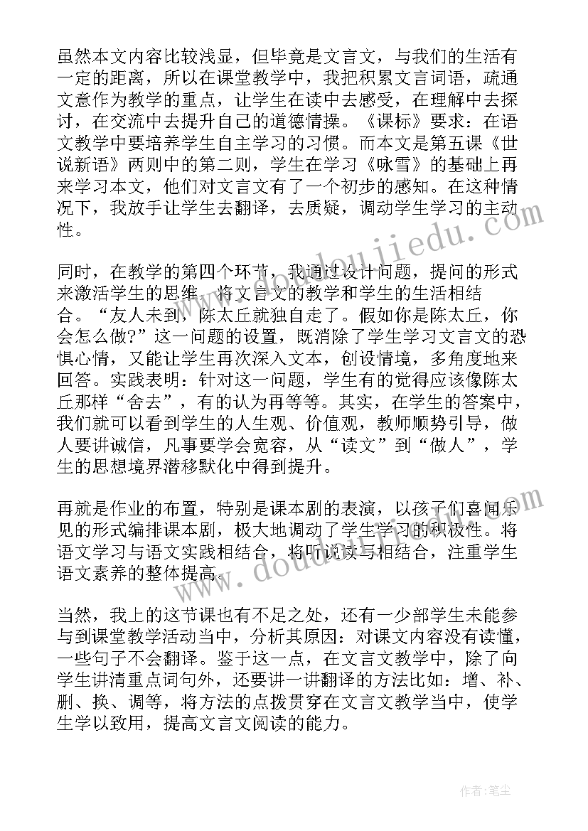 2023年陈太丘与友期教案设计一等奖 陈太丘与友期教学反思(大全8篇)