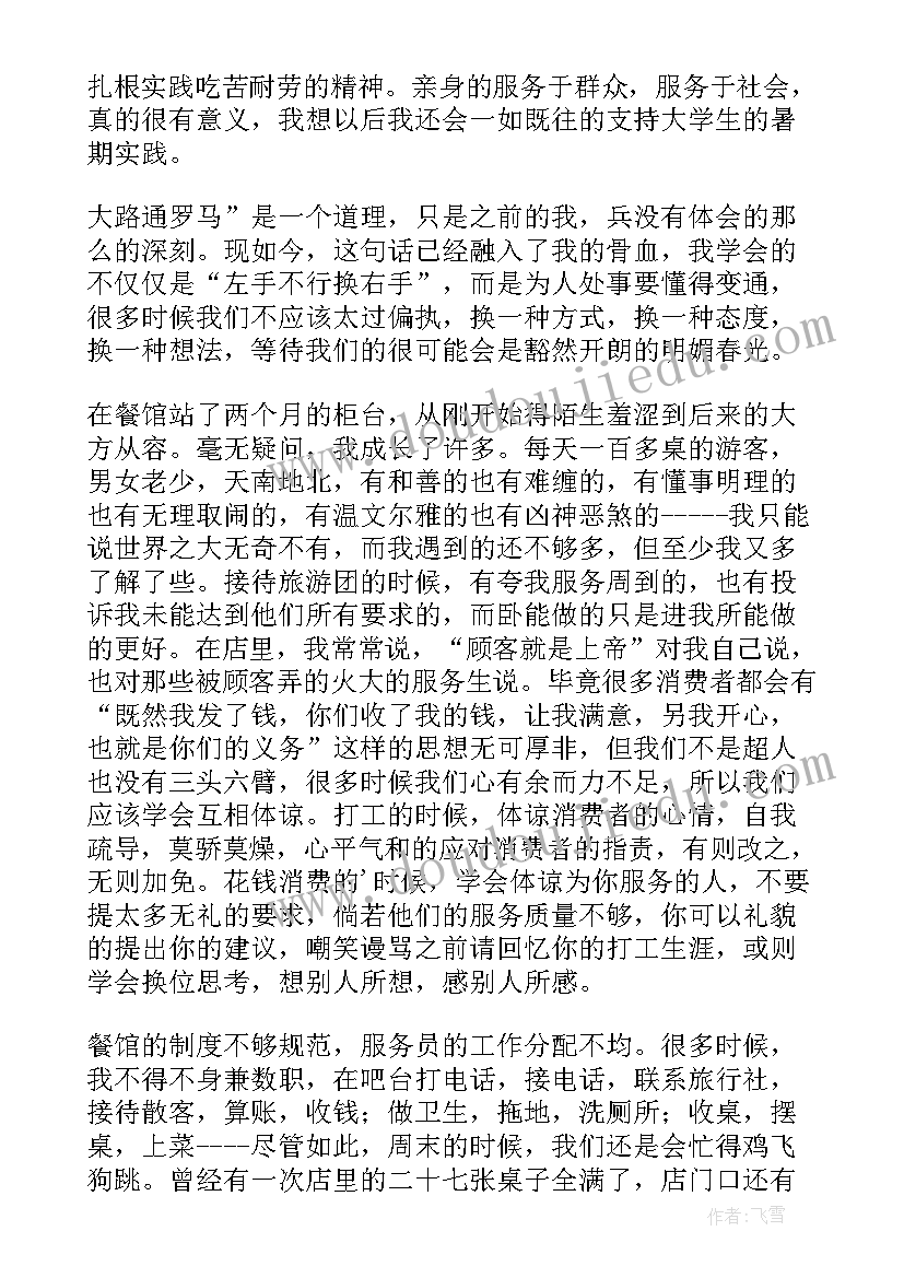 大学生暑假心得体会(模板6篇)