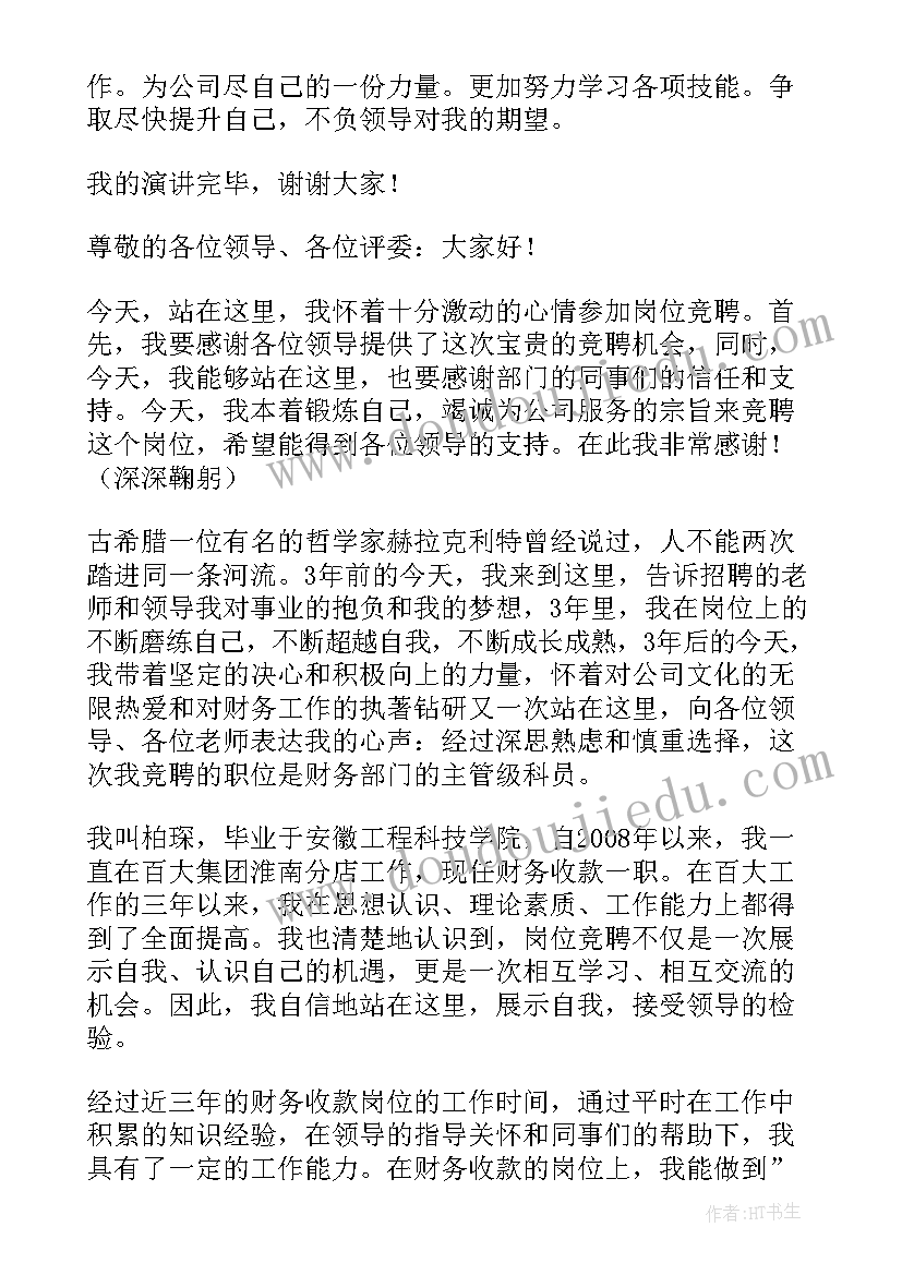 财务主管竞聘报告(通用15篇)