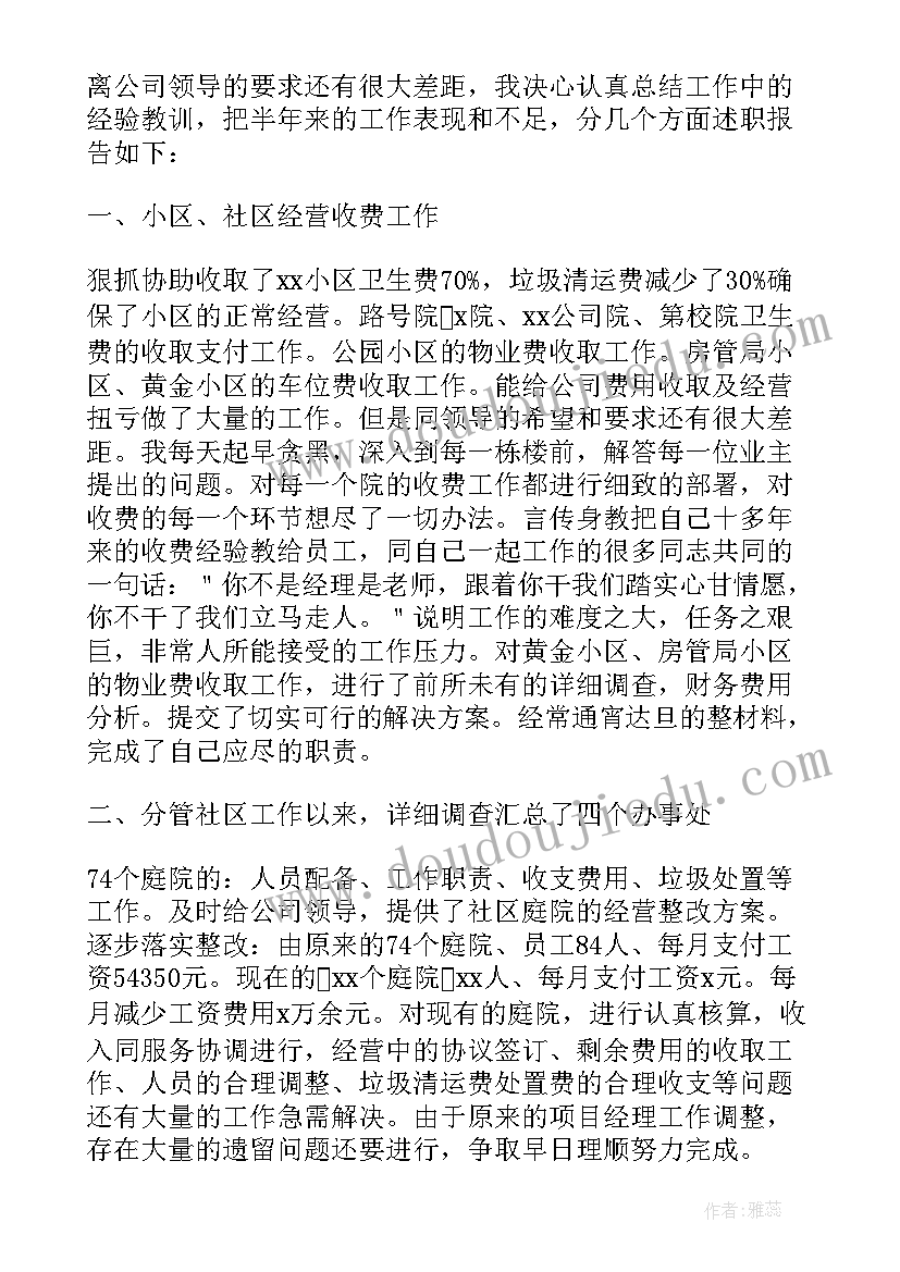 2023年个人年度述职报告语录(优质12篇)