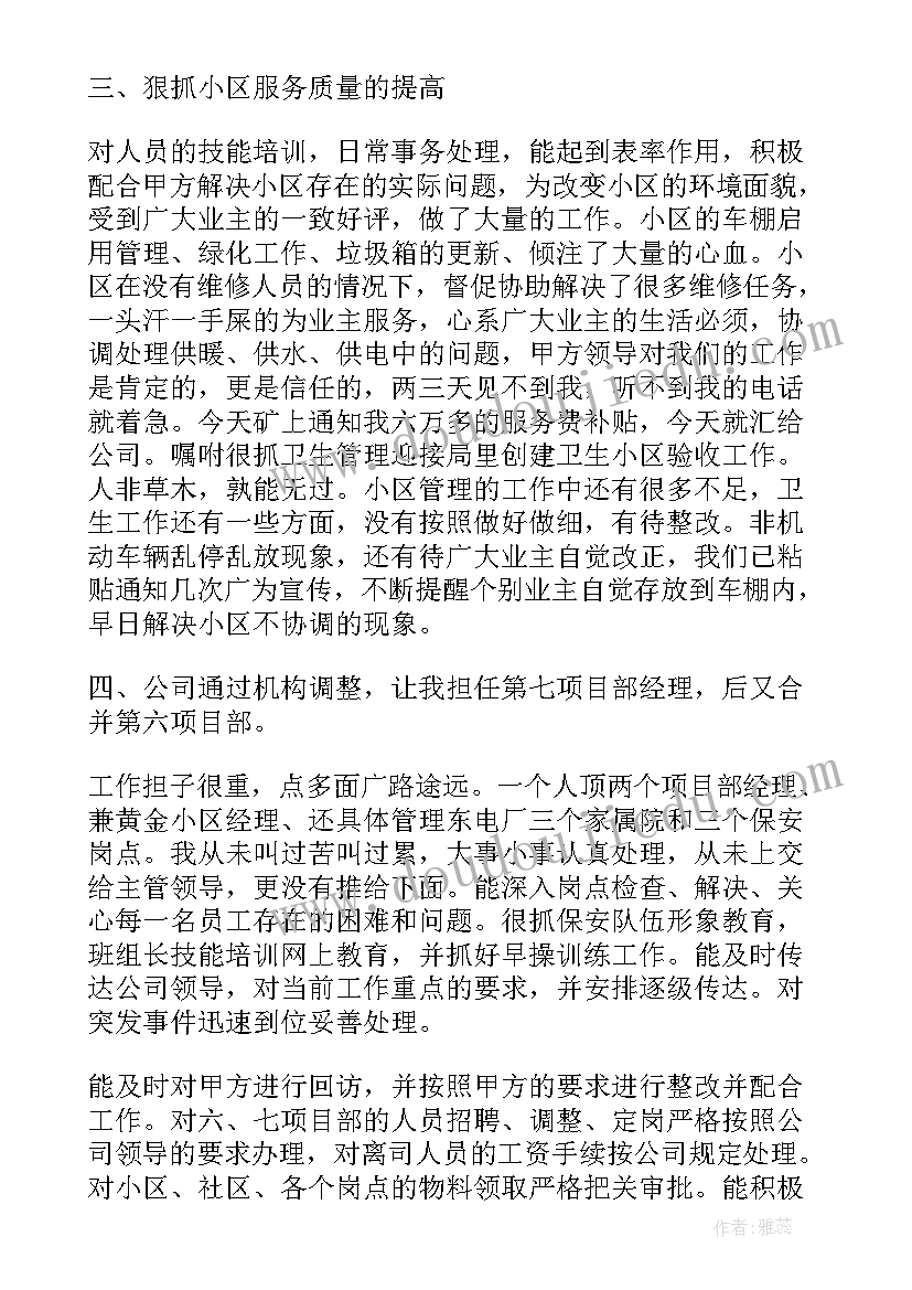 2023年个人年度述职报告语录(优质12篇)