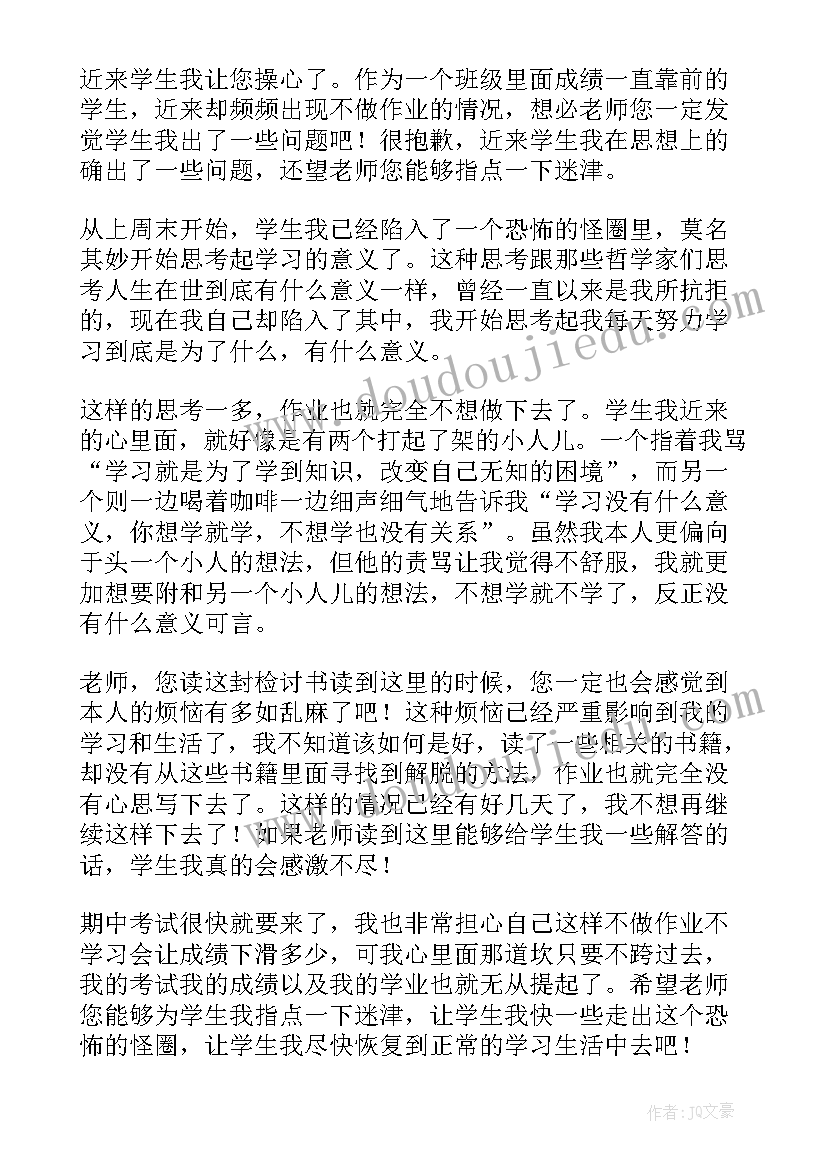 不做作业的检讨书(汇总20篇)