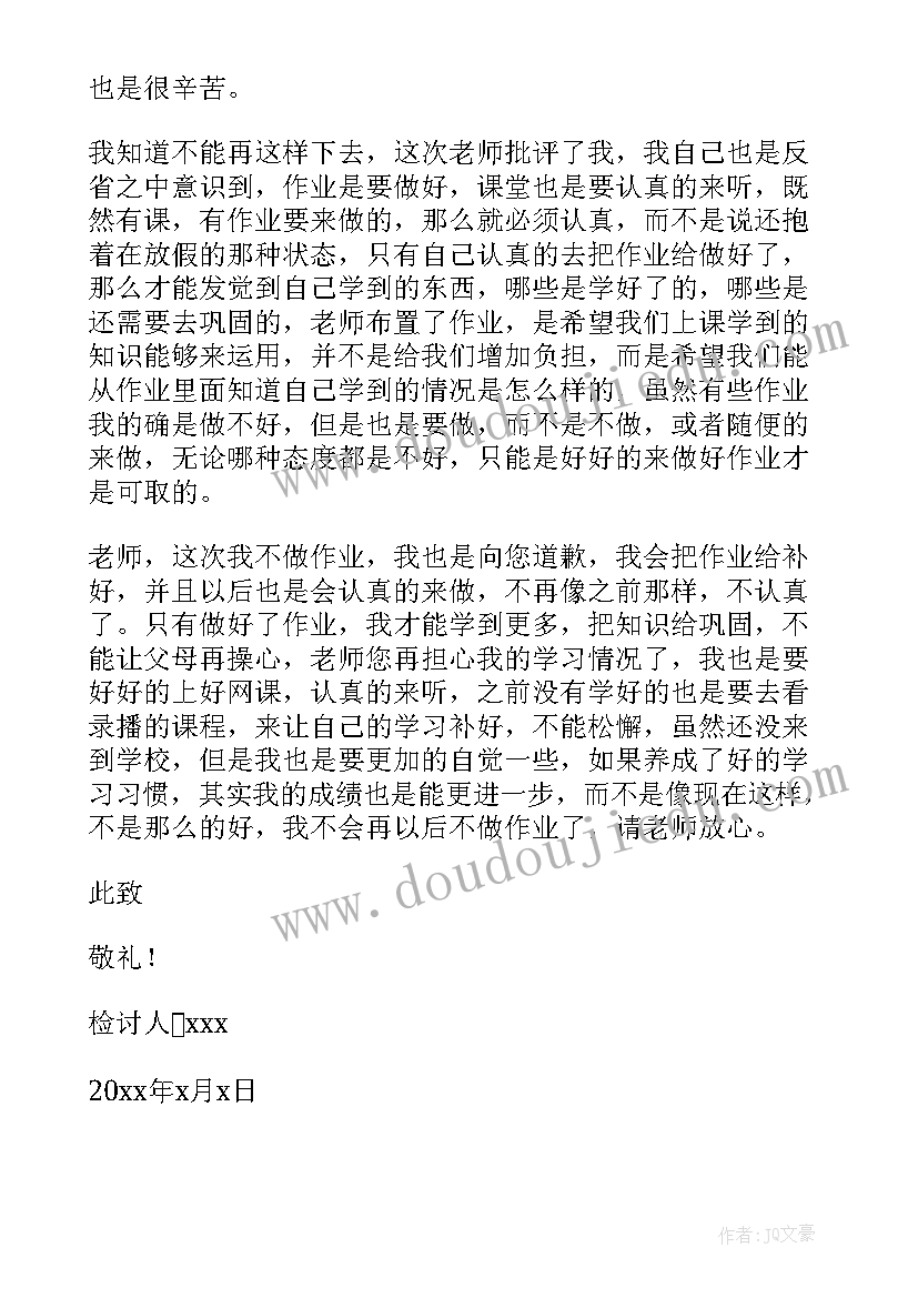 不做作业的检讨书(汇总20篇)