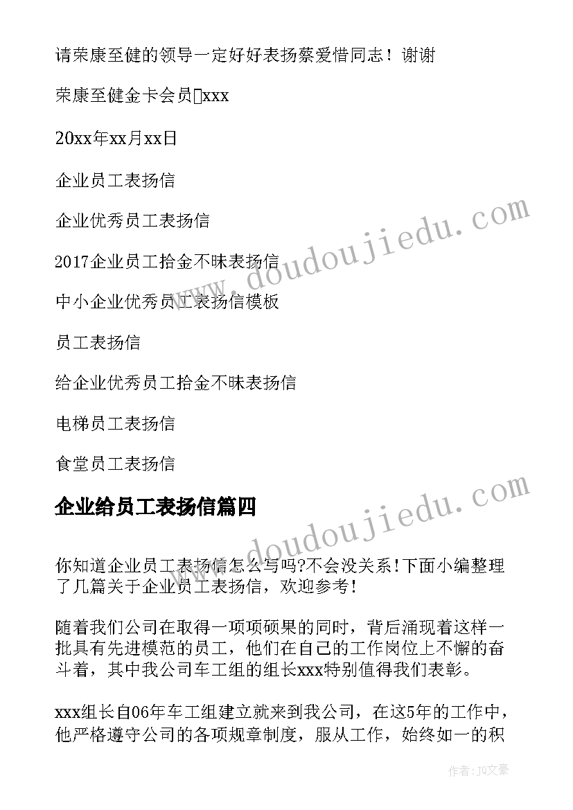 企业给员工表扬信(通用11篇)