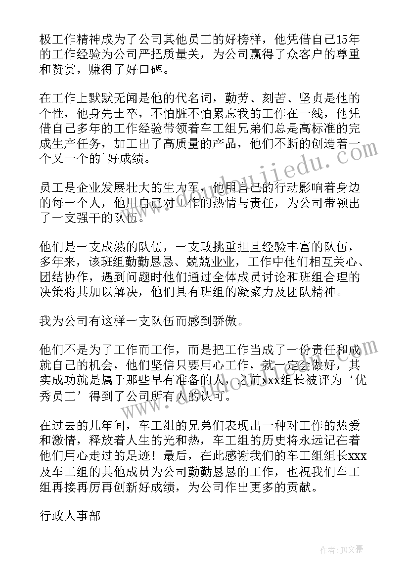 企业给员工表扬信(通用11篇)