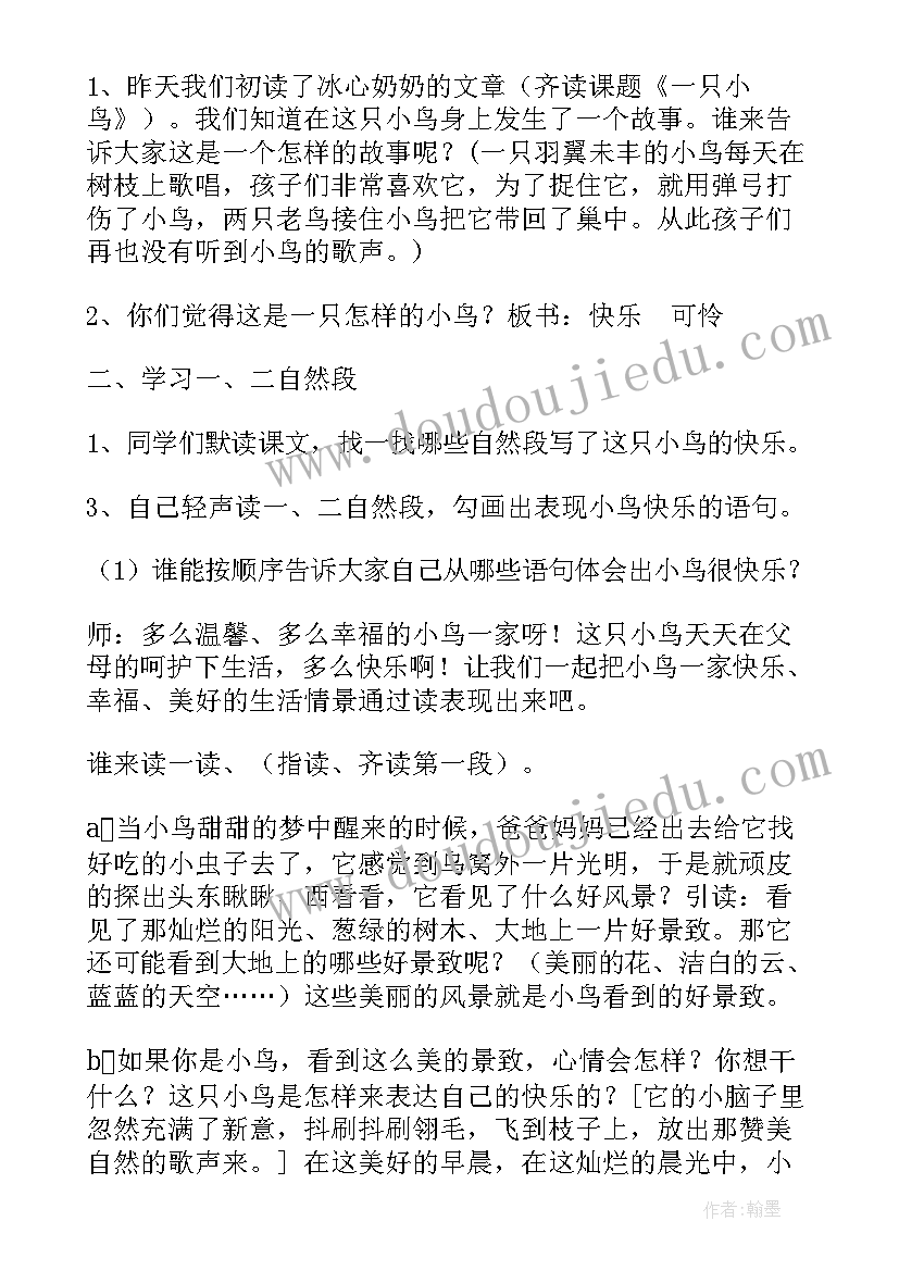 最新三年级上语文第六单元教案(汇总7篇)