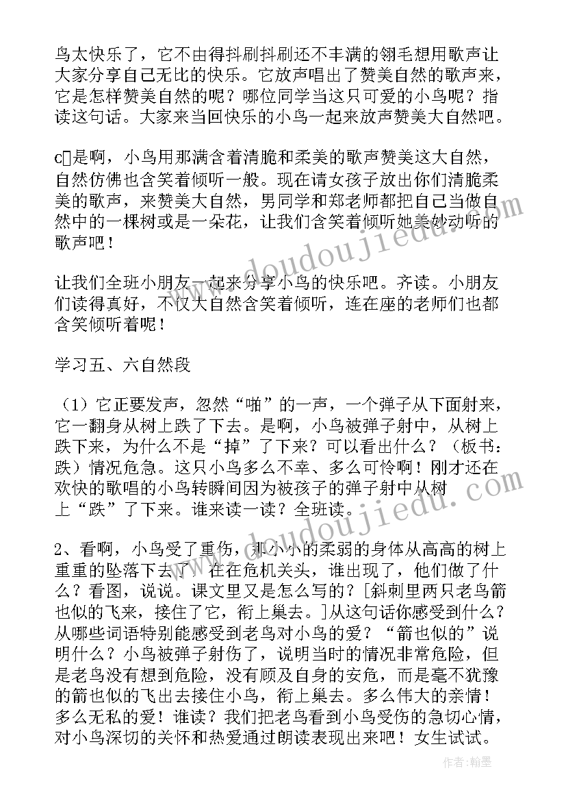 最新三年级上语文第六单元教案(汇总7篇)