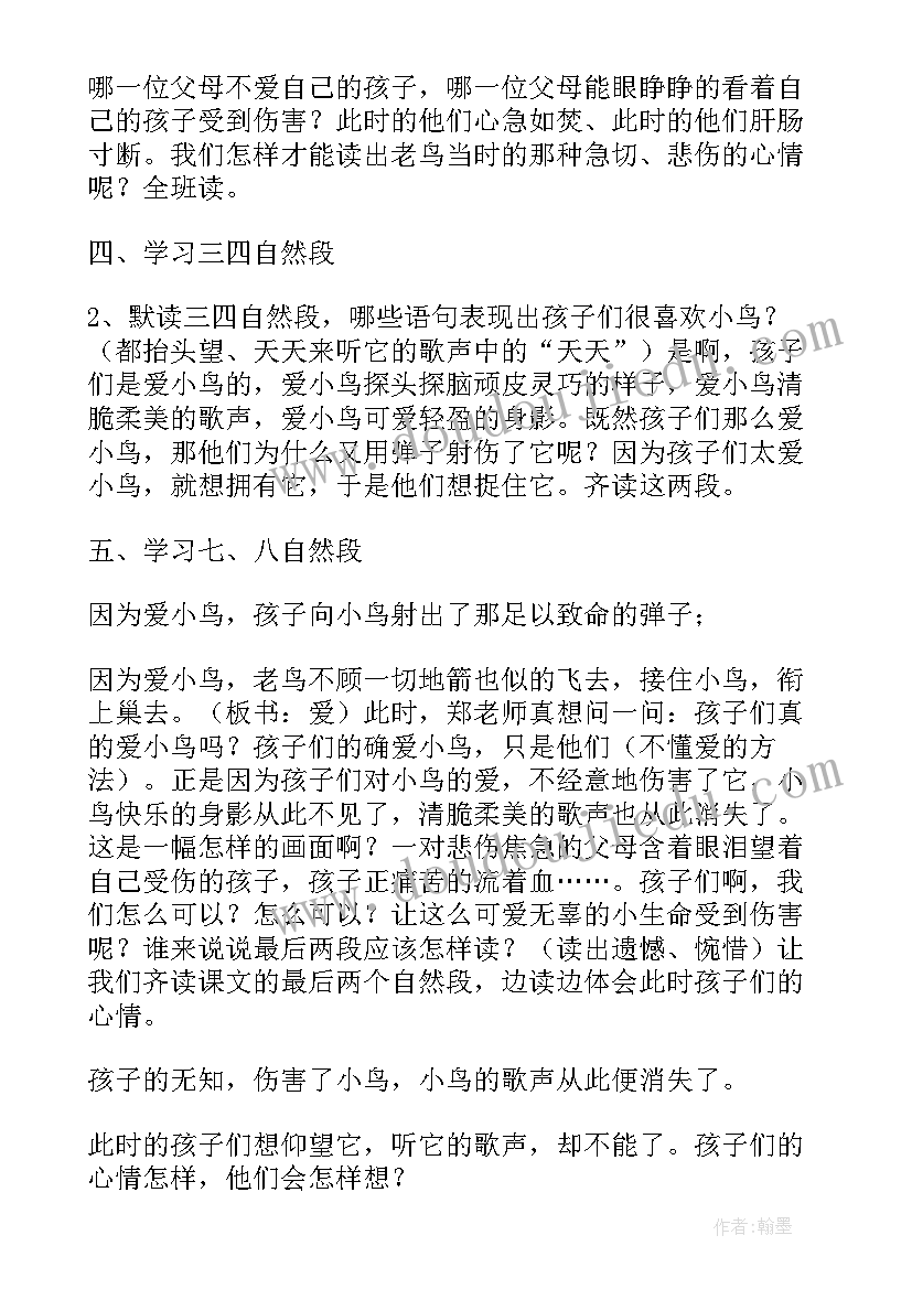 最新三年级上语文第六单元教案(汇总7篇)