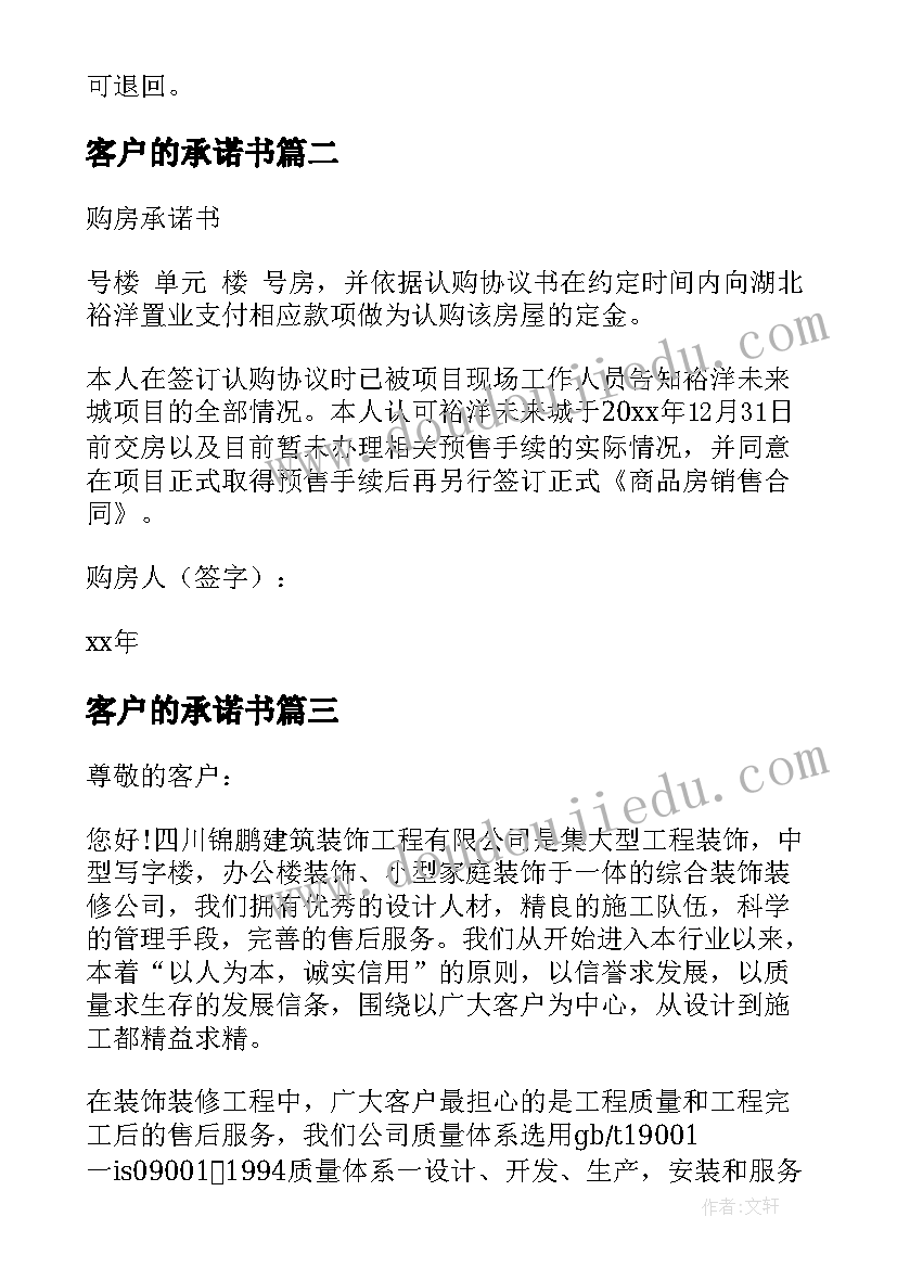 最新客户的承诺书(实用15篇)