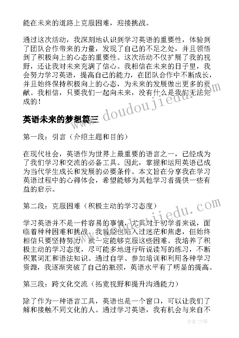 2023年英语未来的梦想 一起向未来心得体会英语(优秀17篇)