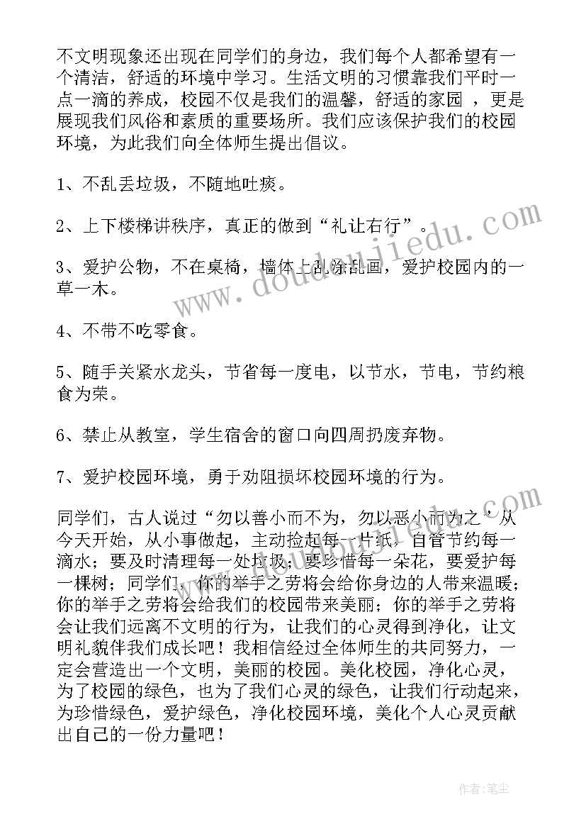 2023年热爱校园演讲稿五分钟(精选8篇)