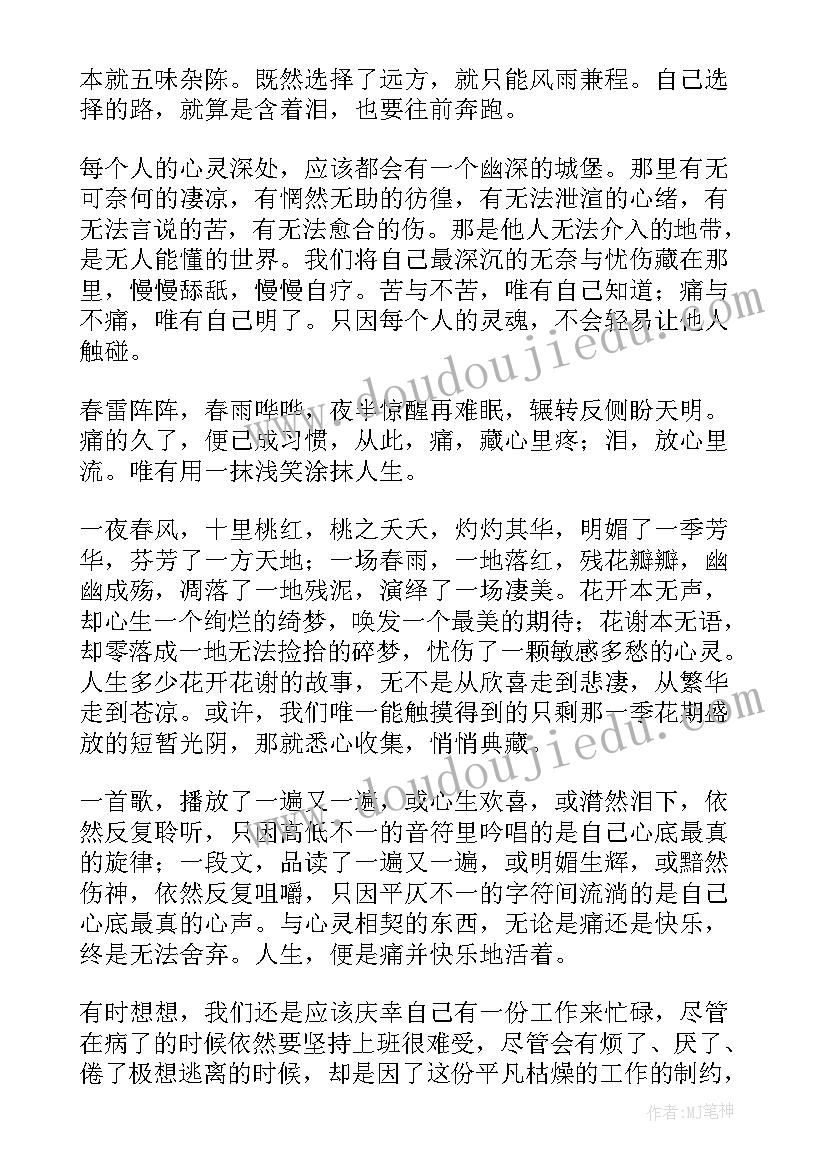 冷暖自知的感悟(优秀14篇)