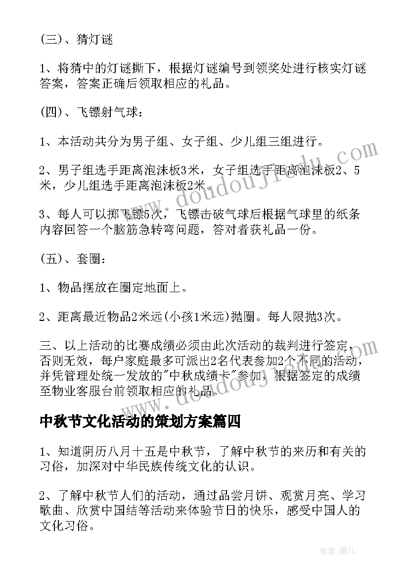 最新中秋节文化活动的策划方案(大全8篇)