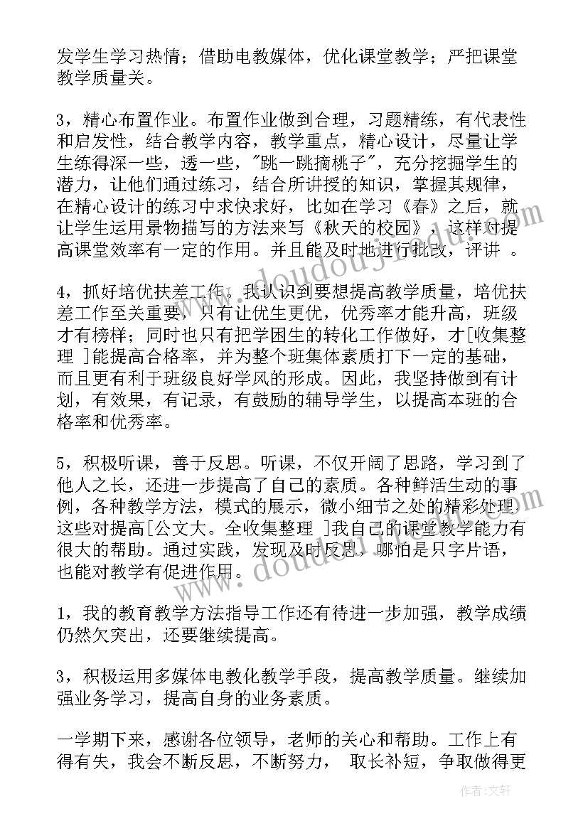 2023年第一学期高一语文教学工作总结(优秀15篇)