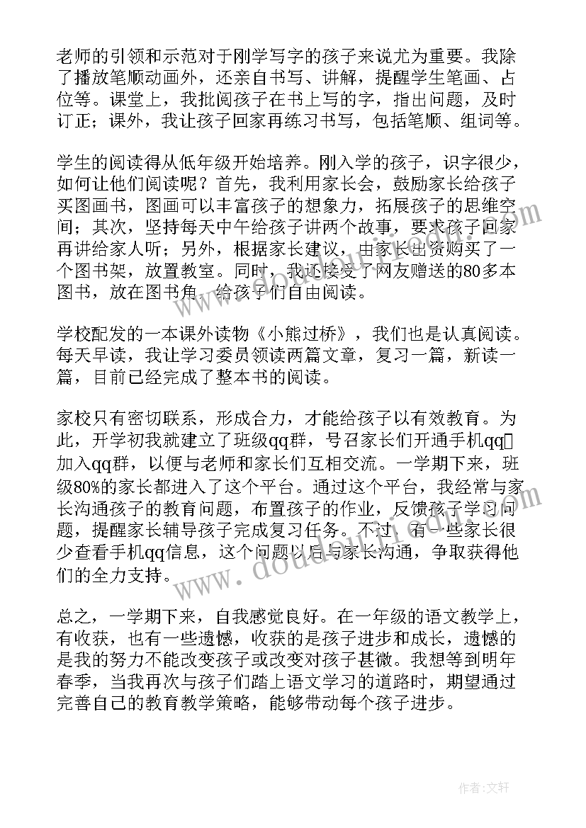 2023年第一学期高一语文教学工作总结(优秀15篇)