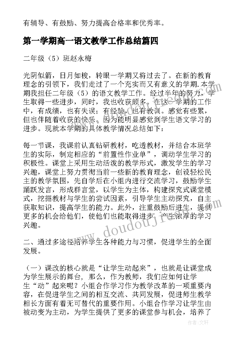 2023年第一学期高一语文教学工作总结(优秀15篇)