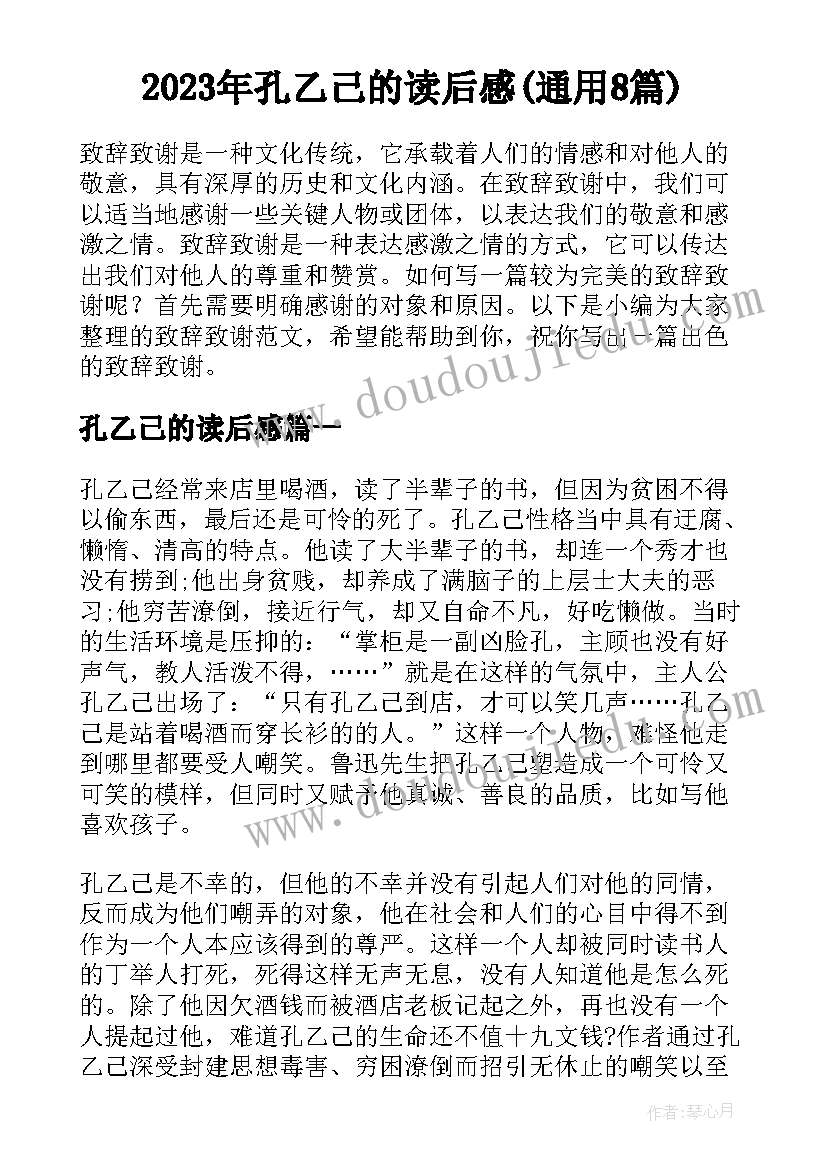 2023年孔乙己的读后感(通用8篇)