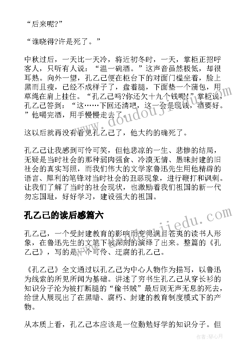 2023年孔乙己的读后感(通用8篇)