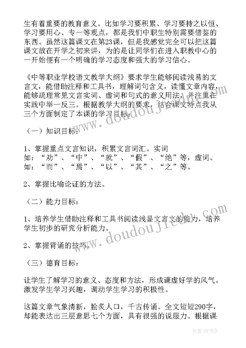 劝学说课稿高中(优质8篇)