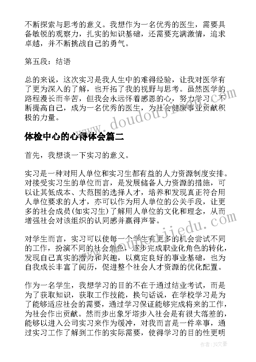 最新体检中心的心得体会(实用8篇)