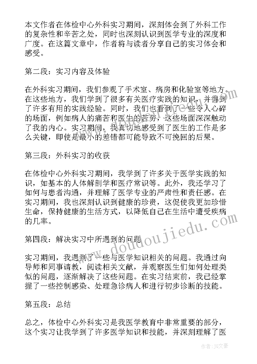 最新体检中心的心得体会(实用8篇)