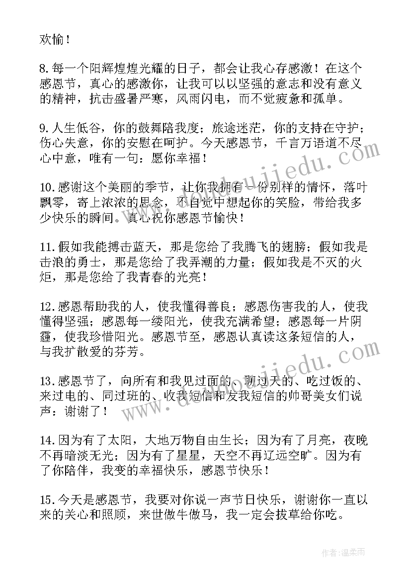 2023年感恩节祝福语同事领导 感恩节给同事的温馨祝福语(精选8篇)