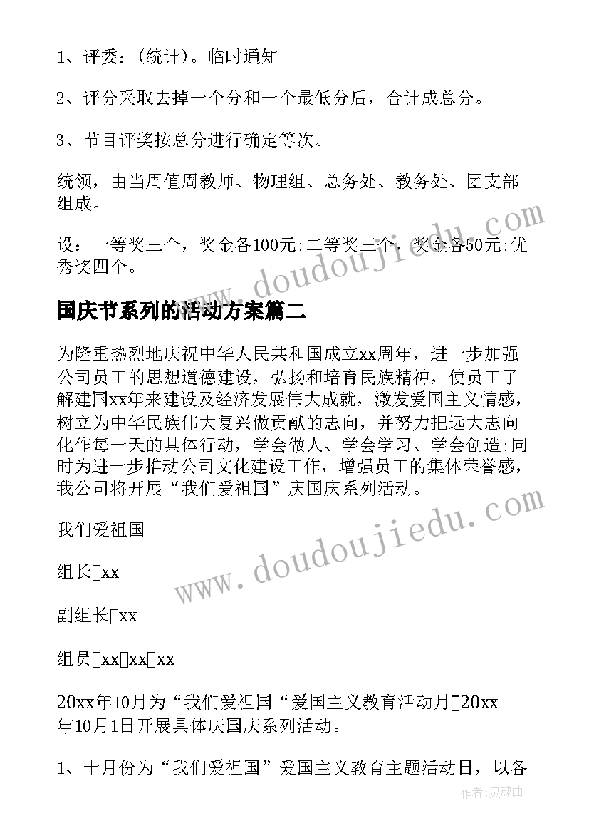 2023年国庆节系列的活动方案 国庆节系列活动方案(精选8篇)