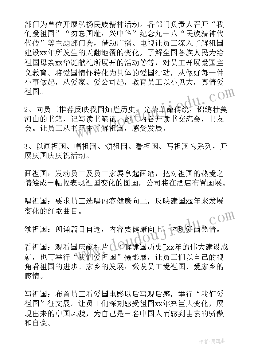 2023年国庆节系列的活动方案 国庆节系列活动方案(精选8篇)