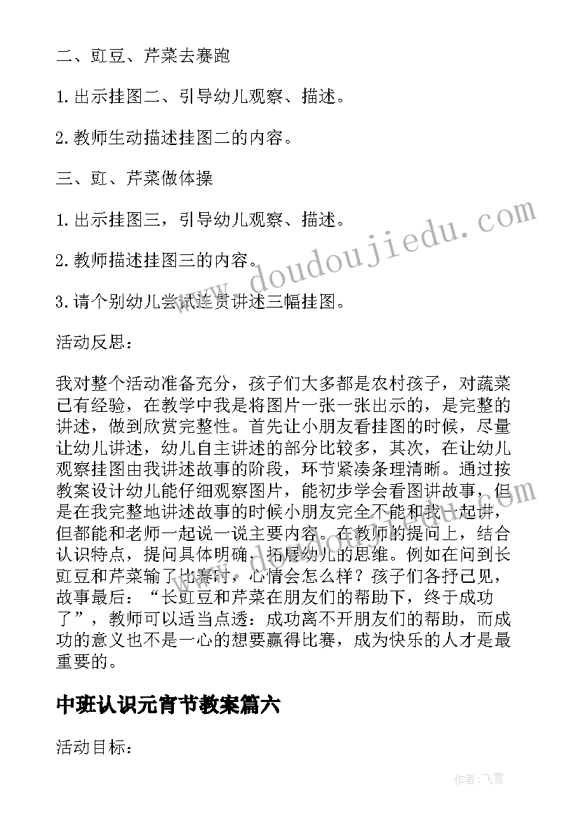 最新中班认识元宵节教案(通用11篇)