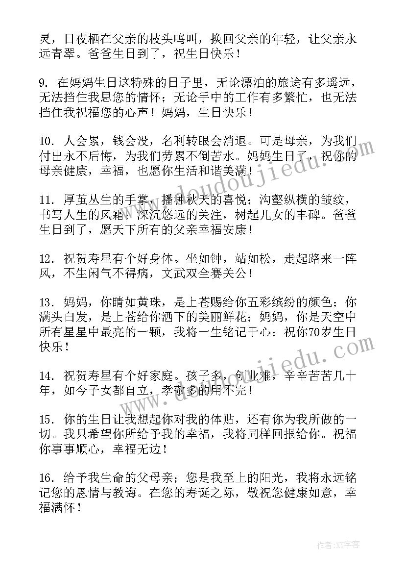 最新祝大哥七十大寿的祝福短信 爸妈大寿经典祝福短信(大全8篇)