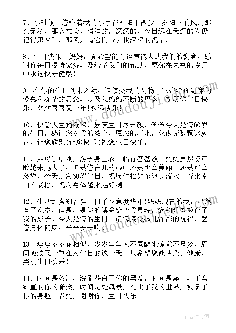 最新祝大哥七十大寿的祝福短信 爸妈大寿经典祝福短信(大全8篇)