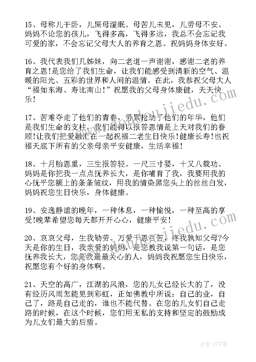 最新祝大哥七十大寿的祝福短信 爸妈大寿经典祝福短信(大全8篇)