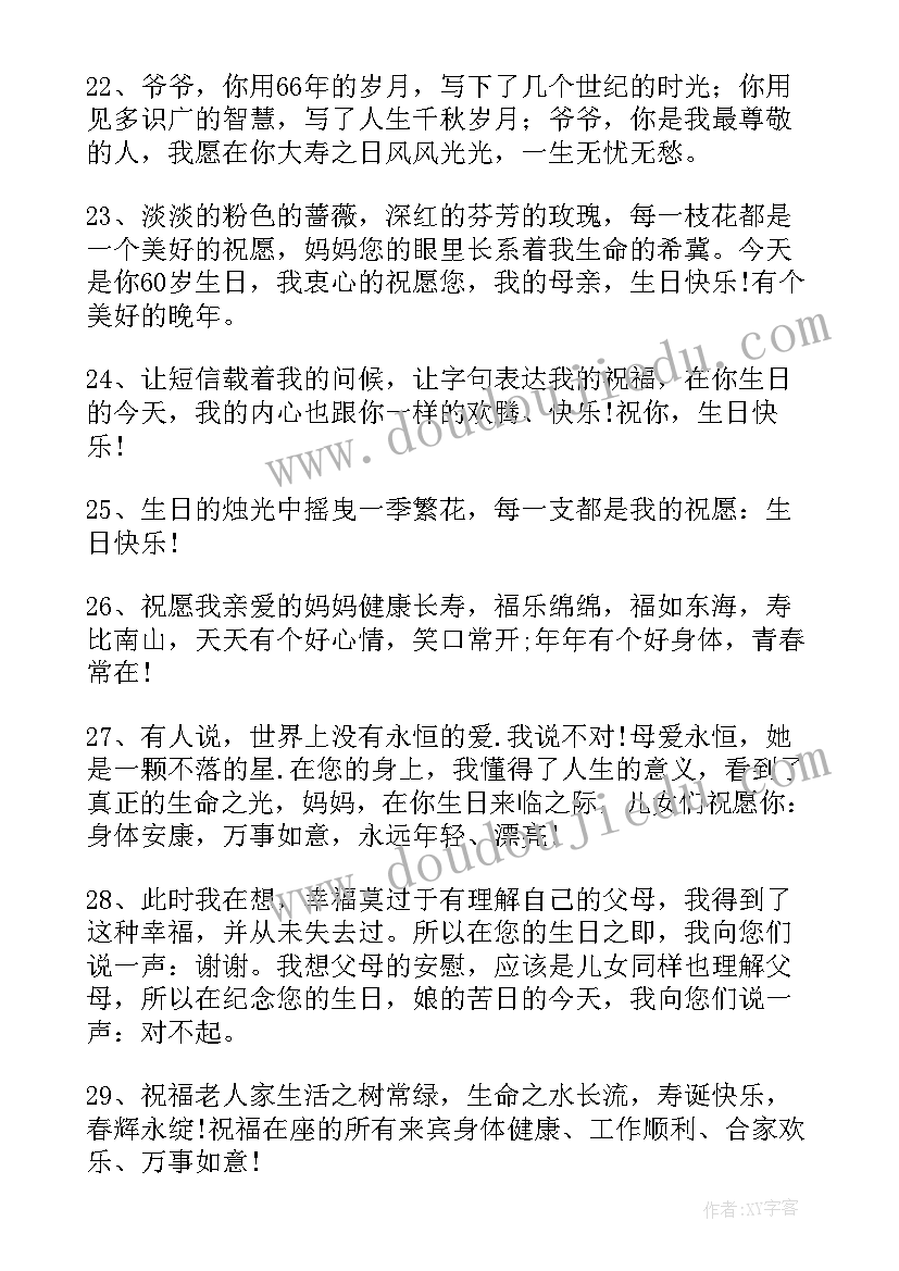 最新祝大哥七十大寿的祝福短信 爸妈大寿经典祝福短信(大全8篇)