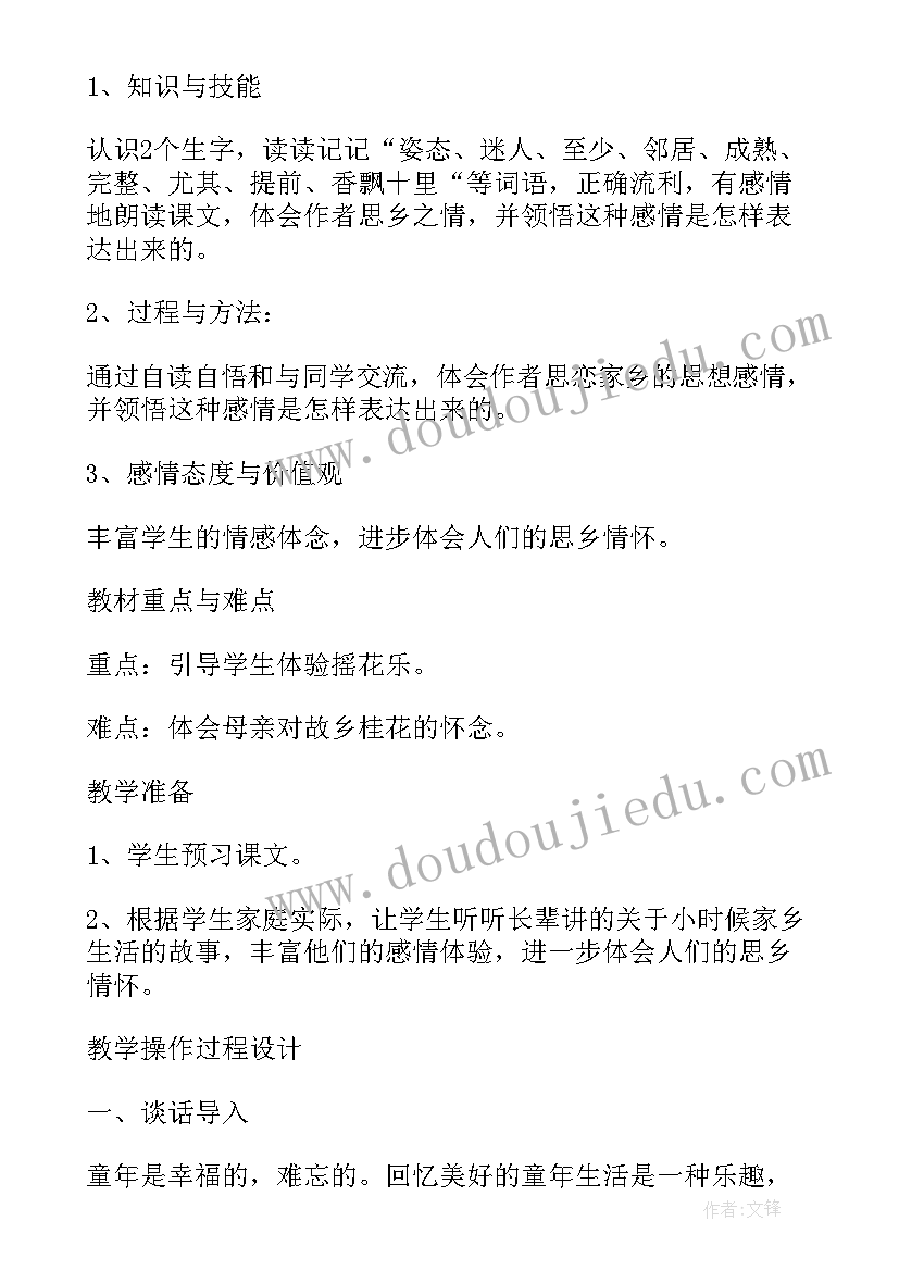 2023年小学语文桂花雨教学设计 小学语文桂花雨教学反思(优质8篇)