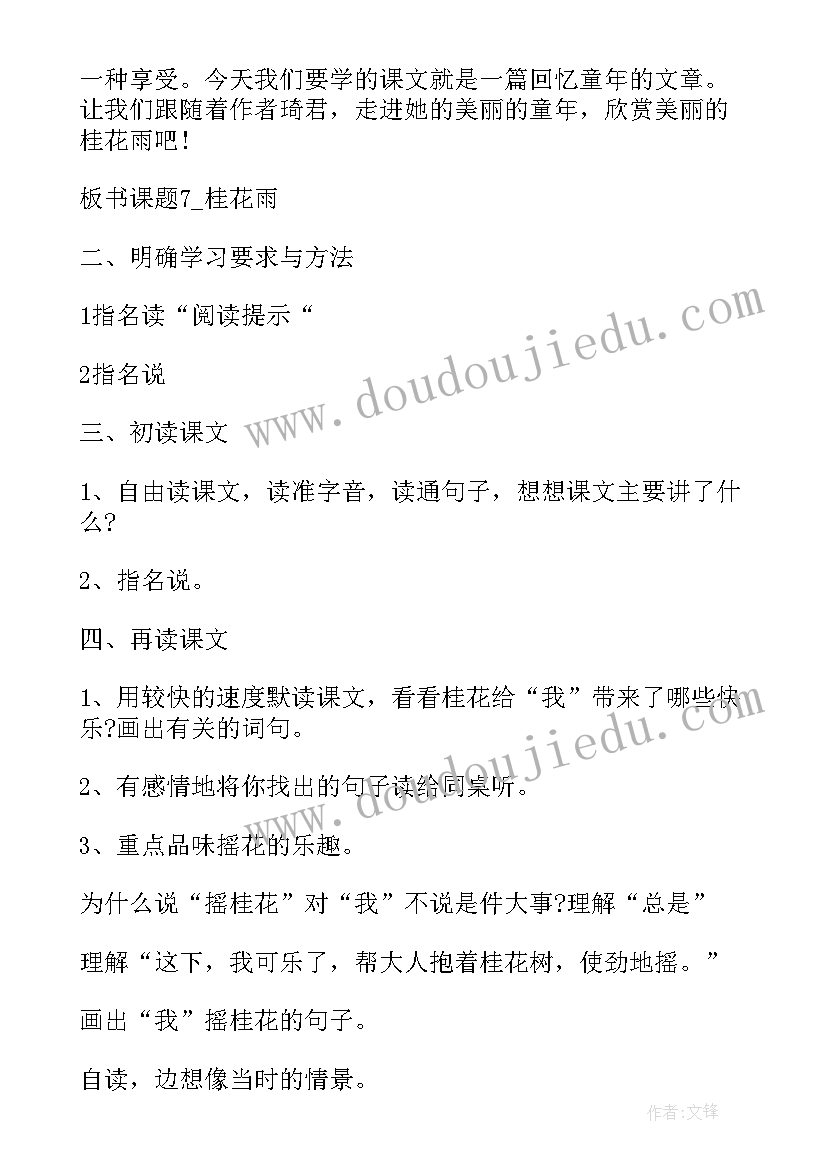 2023年小学语文桂花雨教学设计 小学语文桂花雨教学反思(优质8篇)