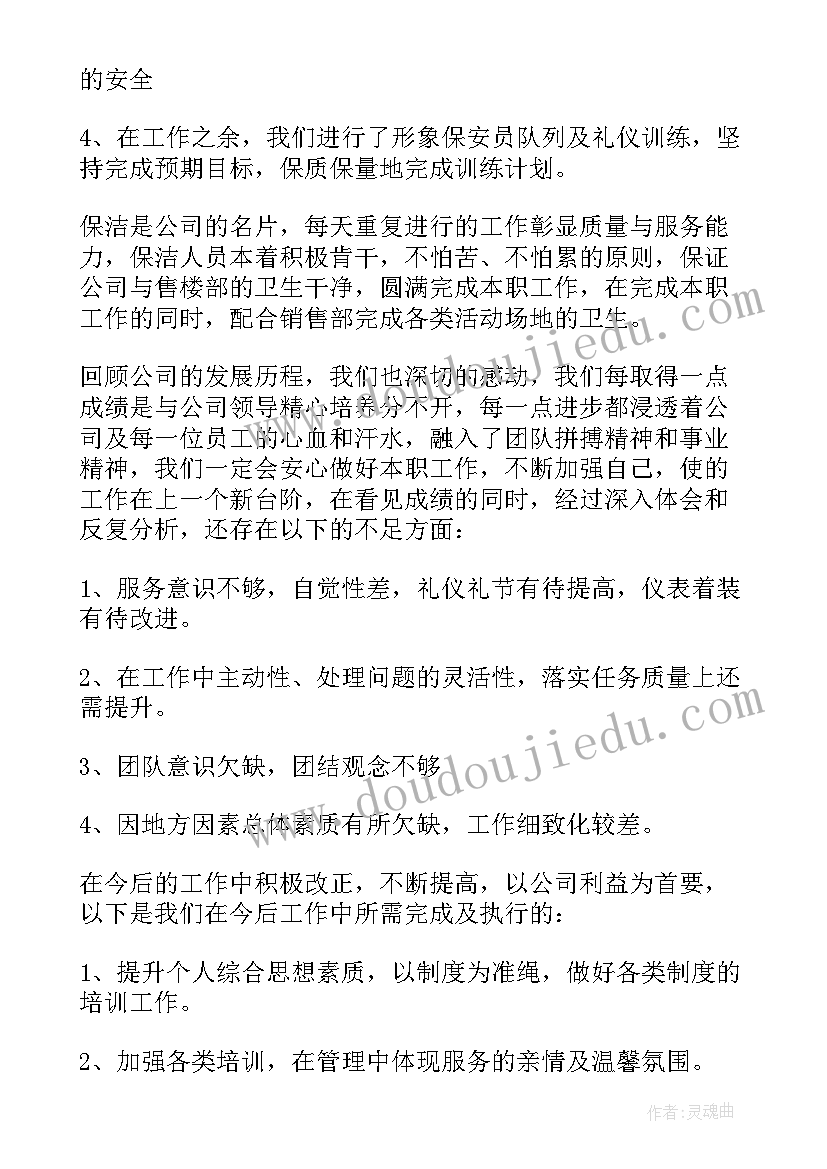 物业新员工年度总结报告(精选10篇)