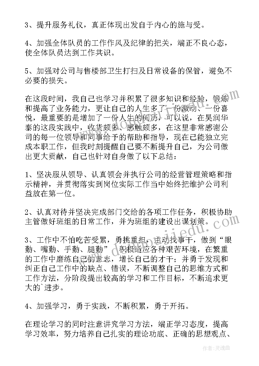 物业新员工年度总结报告(精选10篇)