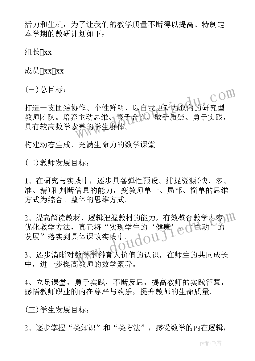 最新小学数学四年级教研组工作计划 学年四年级数学教研组工作计划(精选11篇)