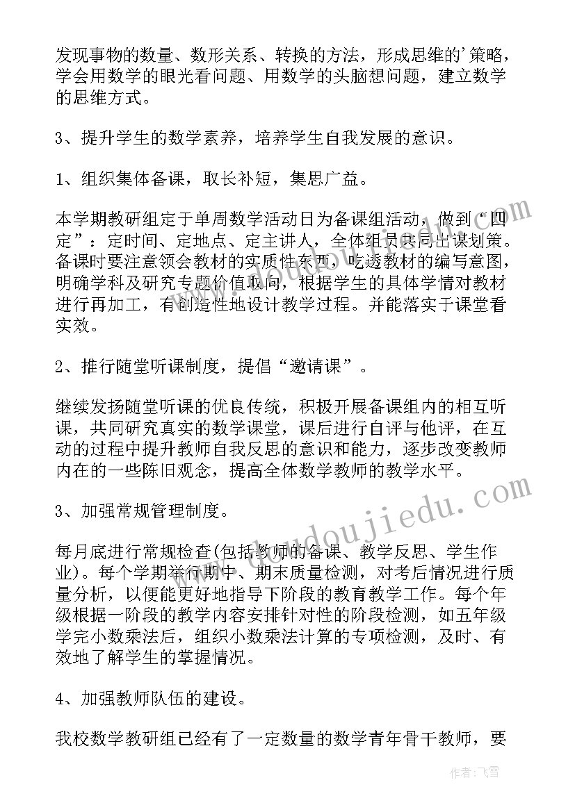 最新小学数学四年级教研组工作计划 学年四年级数学教研组工作计划(精选11篇)