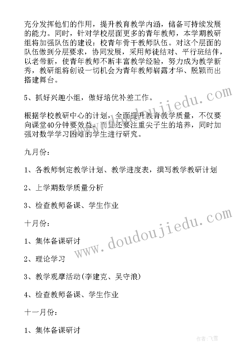 最新小学数学四年级教研组工作计划 学年四年级数学教研组工作计划(精选11篇)