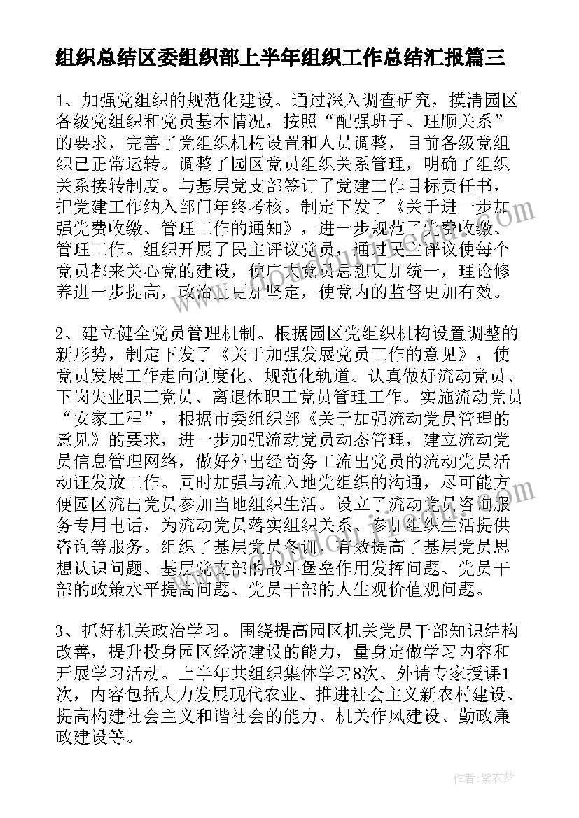 最新组织总结区委组织部上半年组织工作总结汇报(汇总14篇)