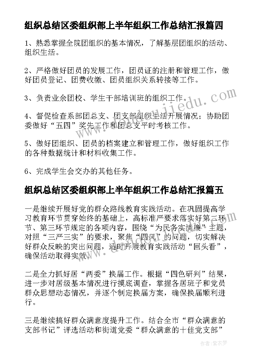 最新组织总结区委组织部上半年组织工作总结汇报(汇总14篇)