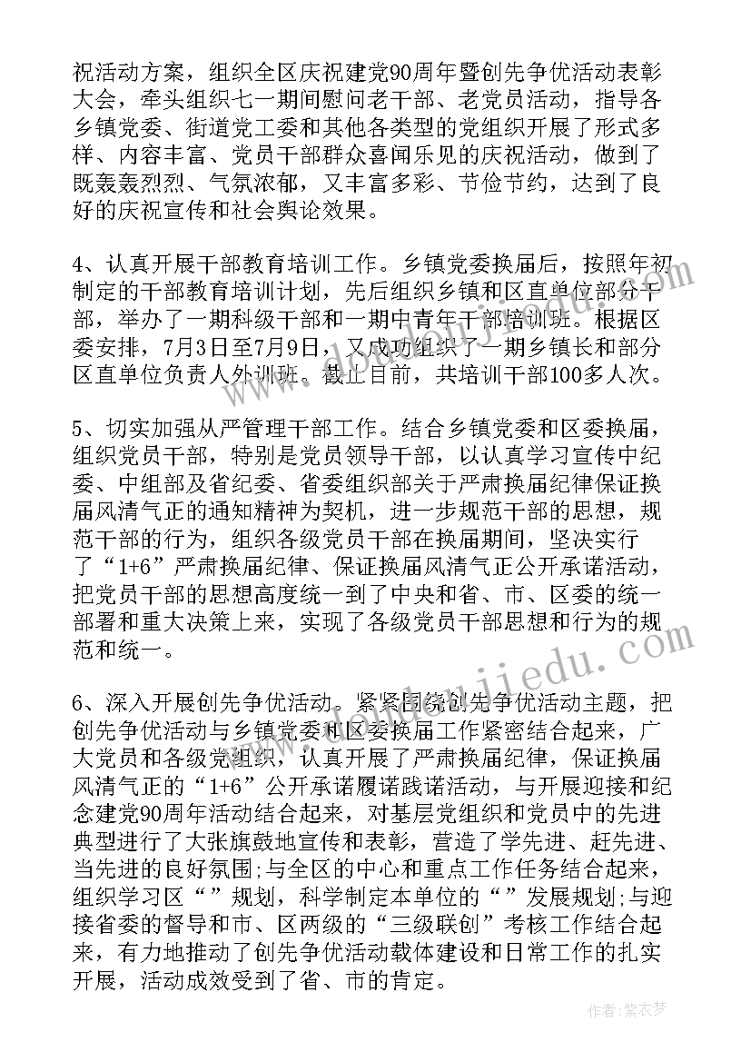 最新组织总结区委组织部上半年组织工作总结汇报(汇总14篇)