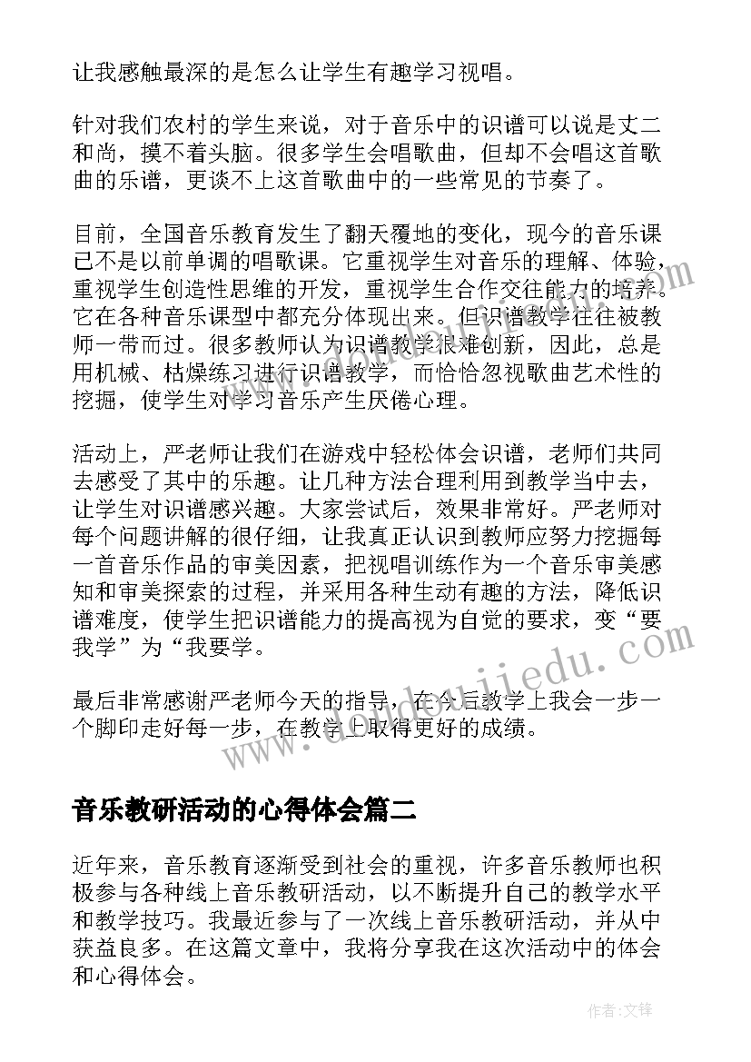 音乐教研活动的心得体会 音乐教研活动心得体会(汇总8篇)