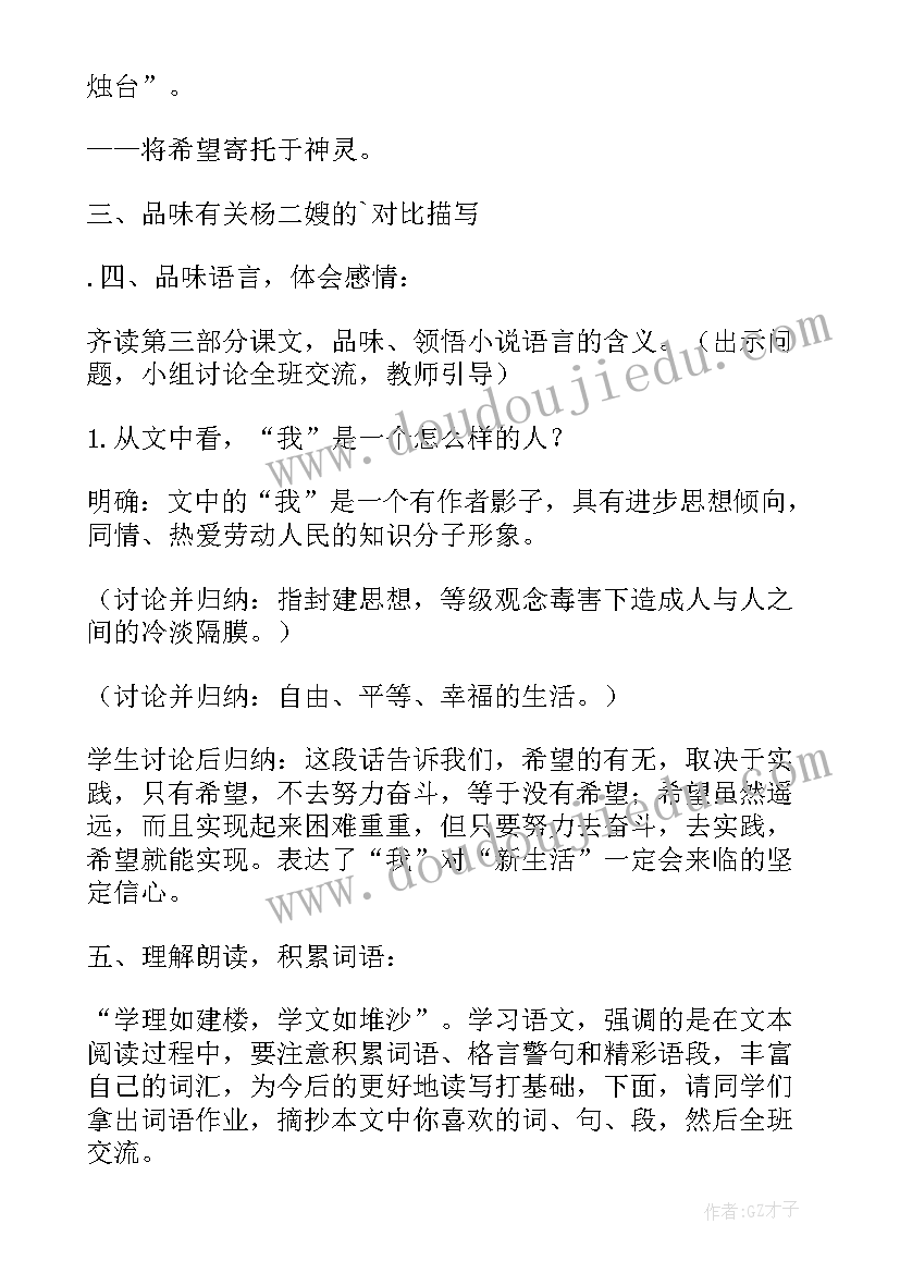 最新初中语文九年级教案 九年级语文故乡教案(汇总15篇)