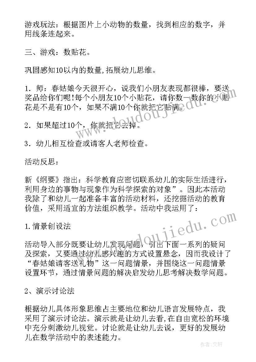 中班教案及反思(汇总8篇)