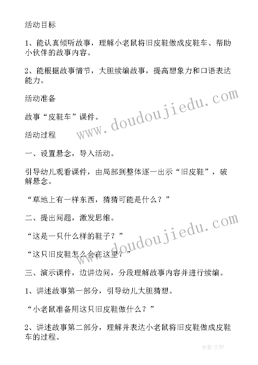 中班教案及反思(汇总8篇)