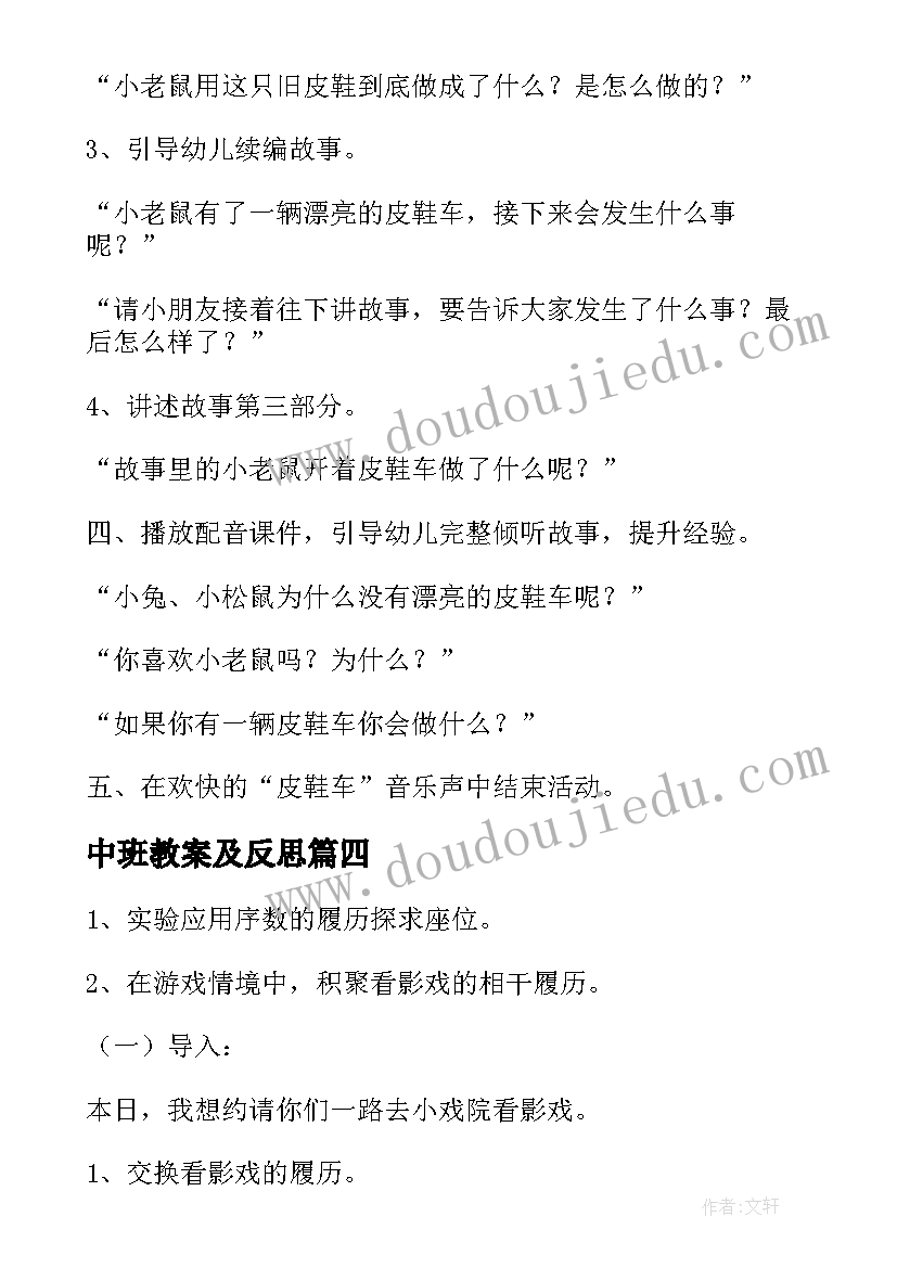 中班教案及反思(汇总8篇)