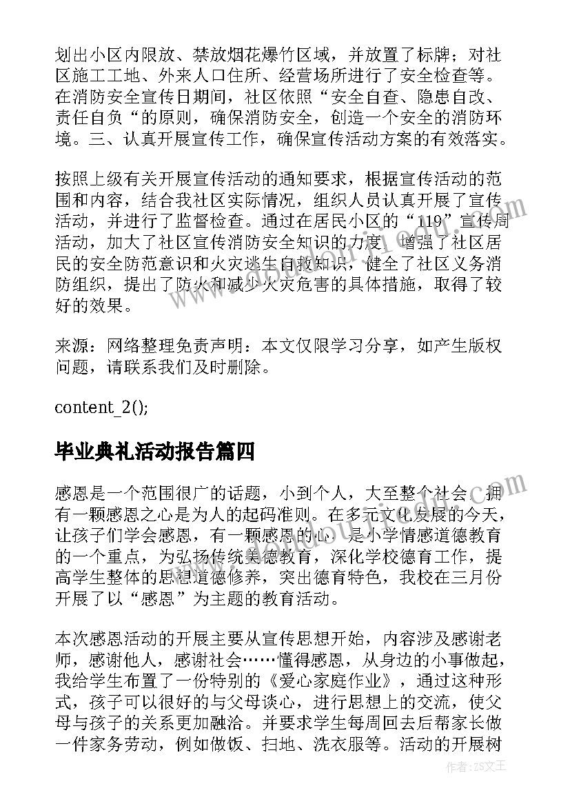 2023年毕业典礼活动报告(大全9篇)